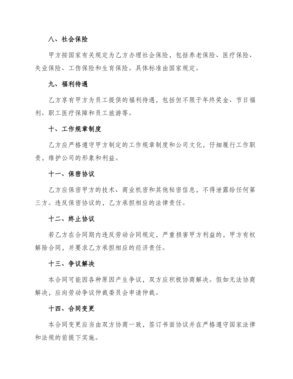 苗圃技术员聘用合同_第2页
