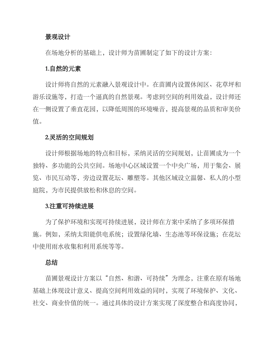 苗圃景观设计方案_第2页