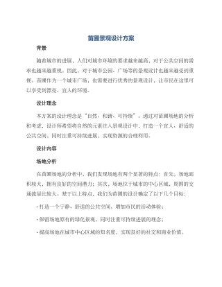 苗圃景观设计方案