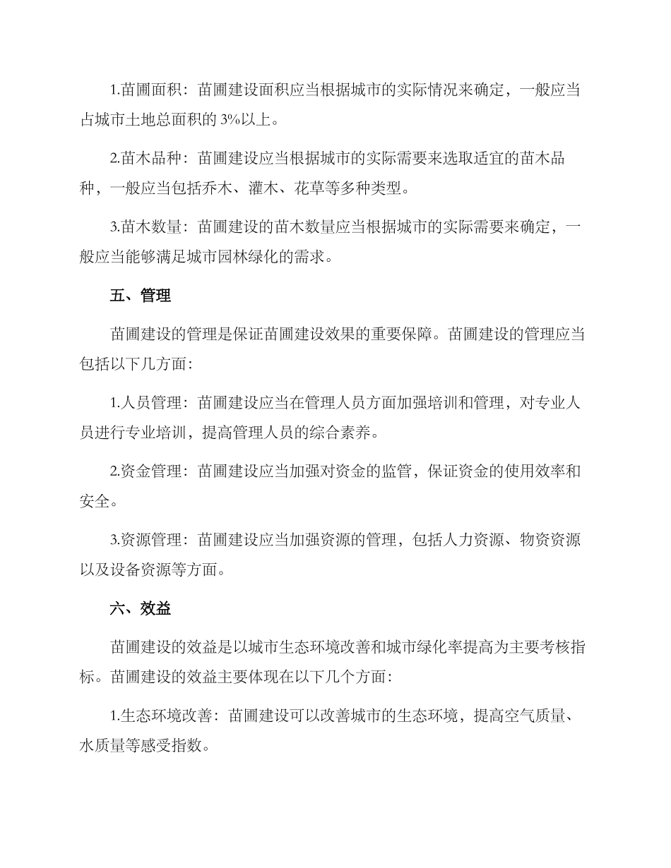 苗圃建设实施方案_第2页