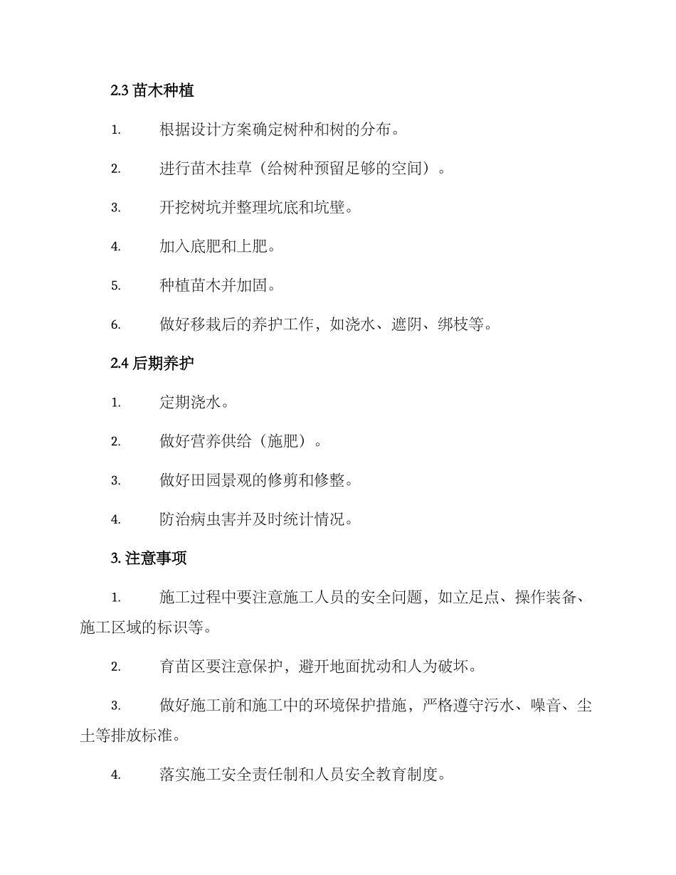 苗圃施工方案_第2页