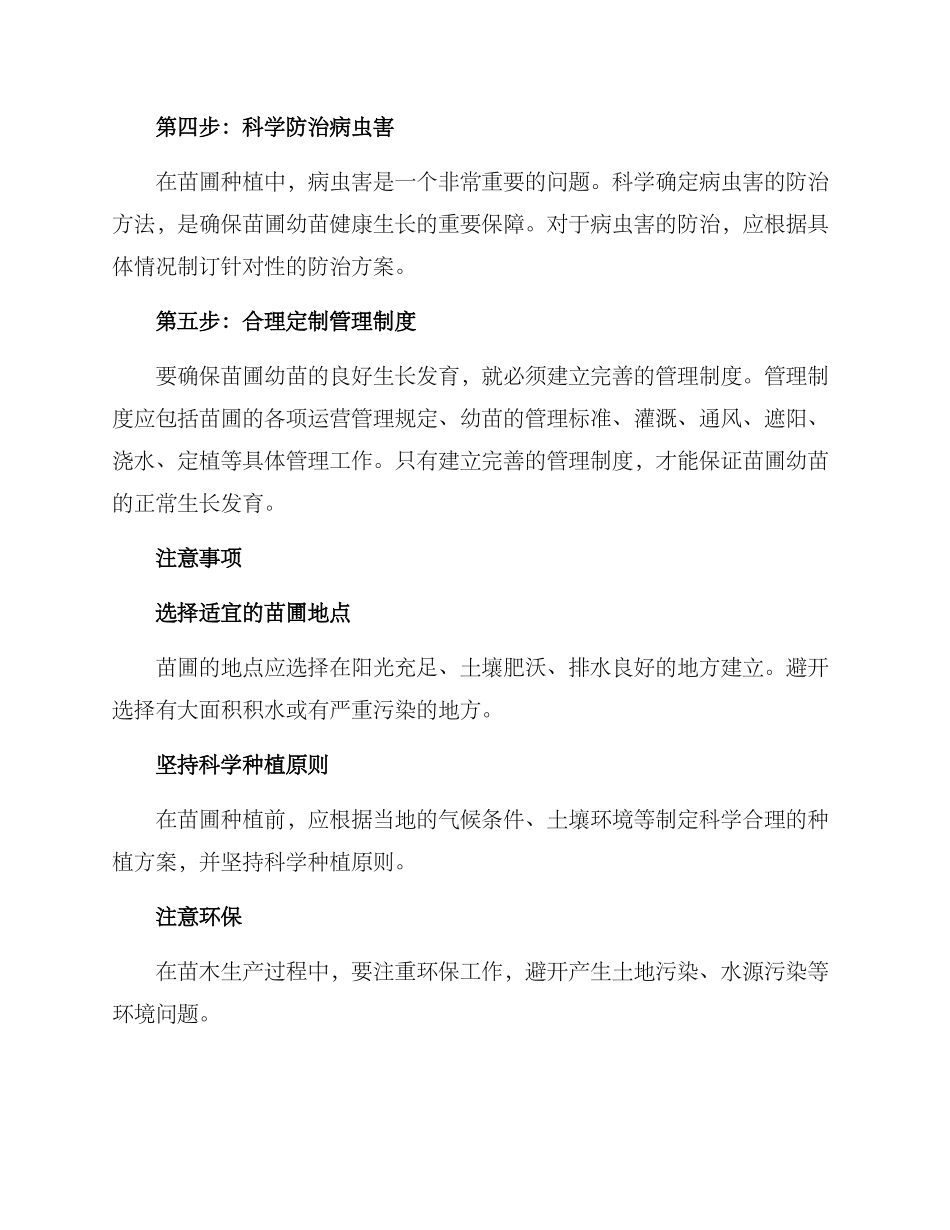 苗圃种植方案_第2页