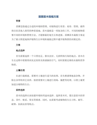 苗圃苗木栽植方案