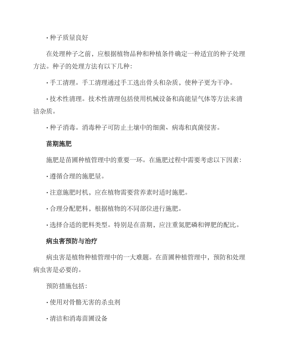 苗圃种植管理方案_第3页