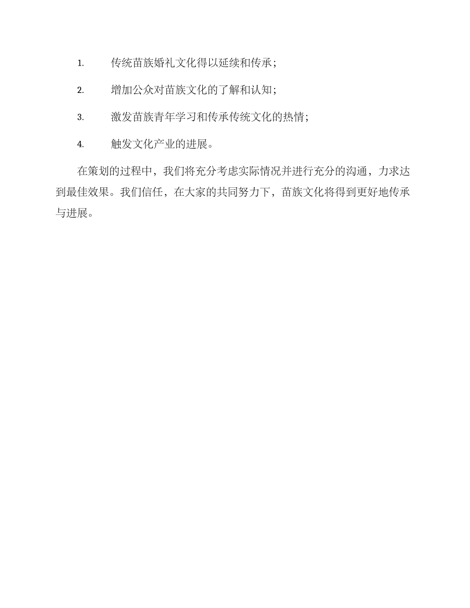 苗族婚礼大典策划方案_第3页