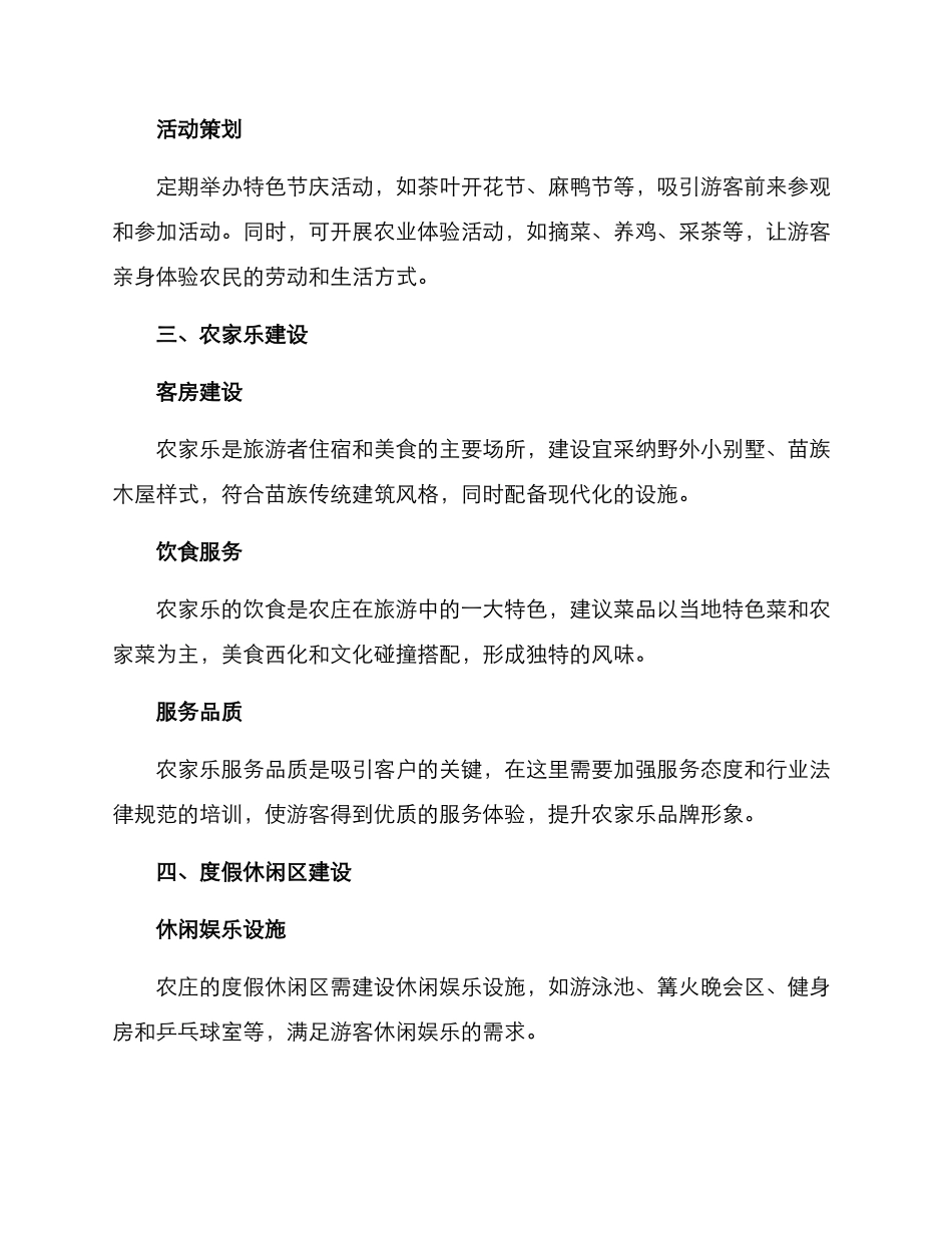 苗族特色农庄建设方案_第2页