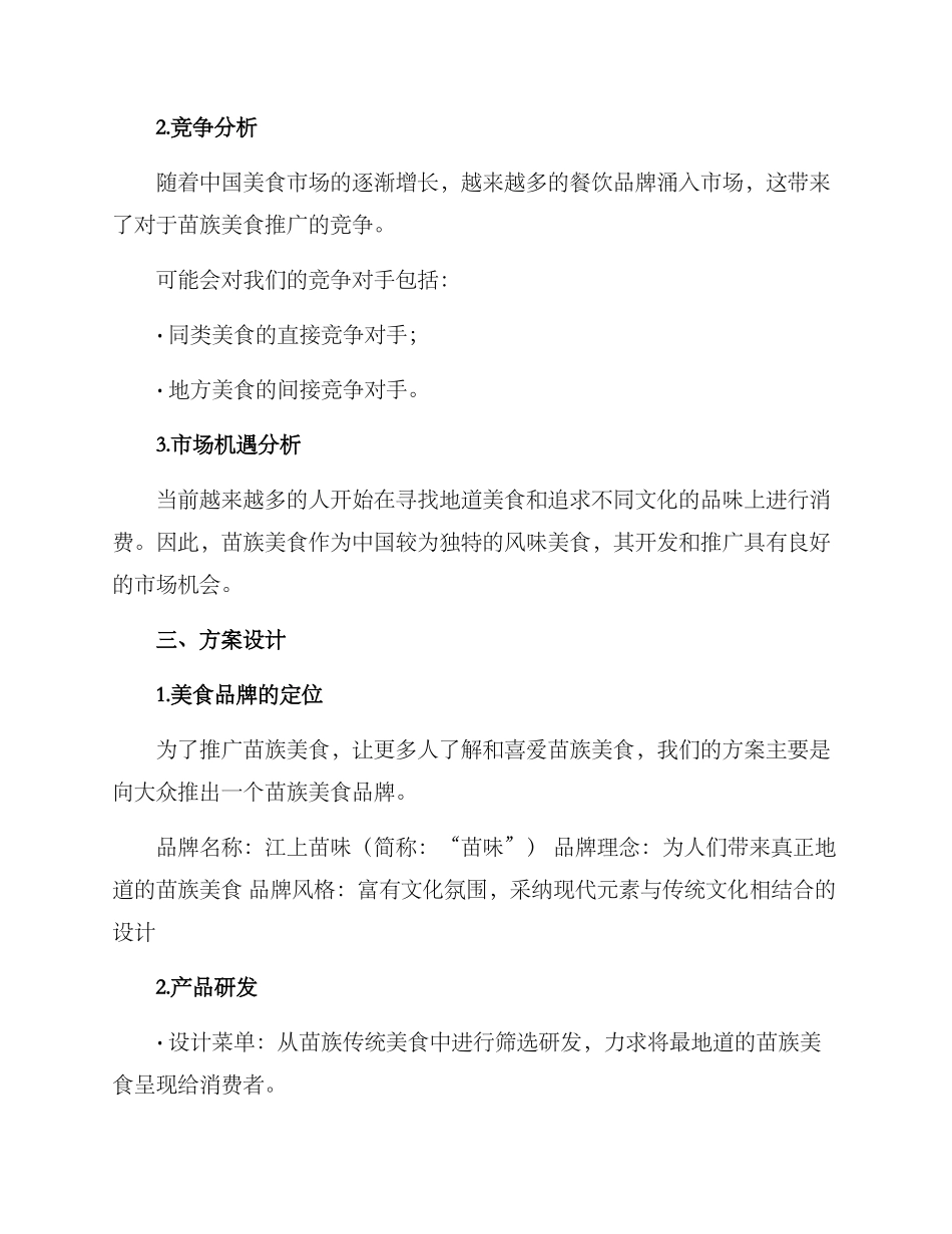 苗族美食策划方案_第2页
