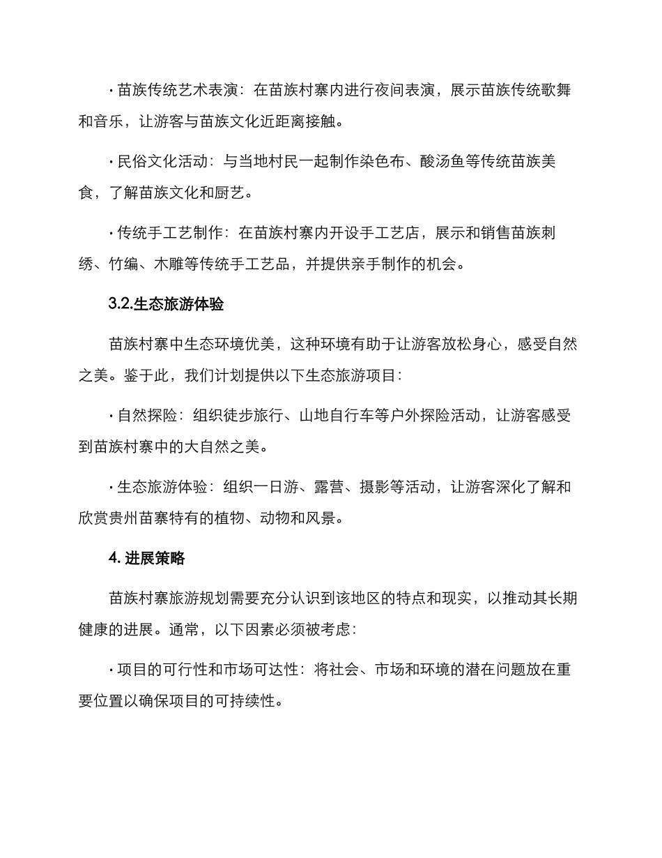 苗族村寨旅游规划方案_第2页
