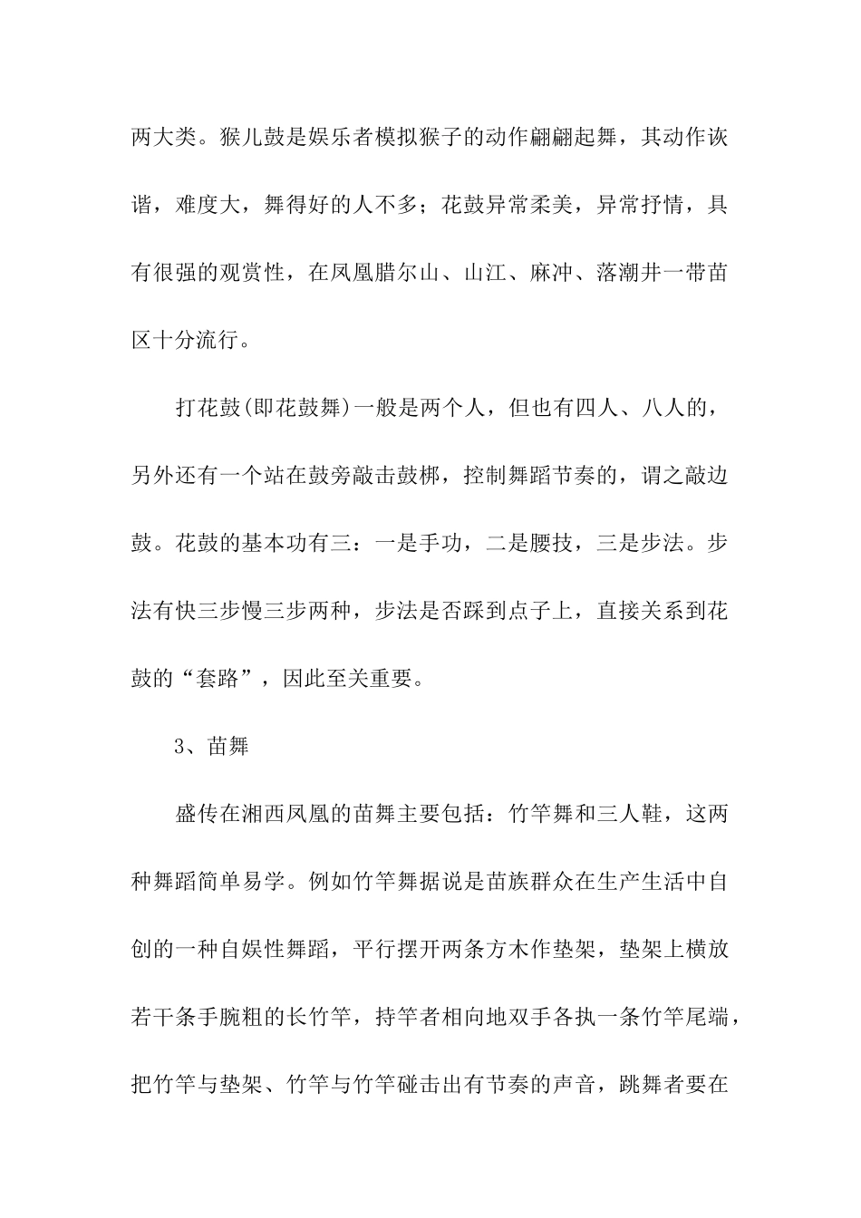 苗族文化调研报告_第2页