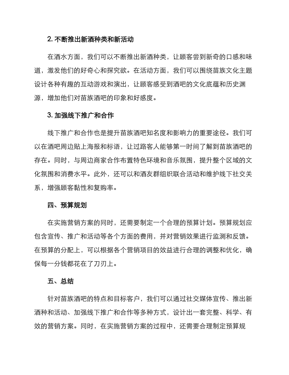 苗族酒吧营销方案_第2页