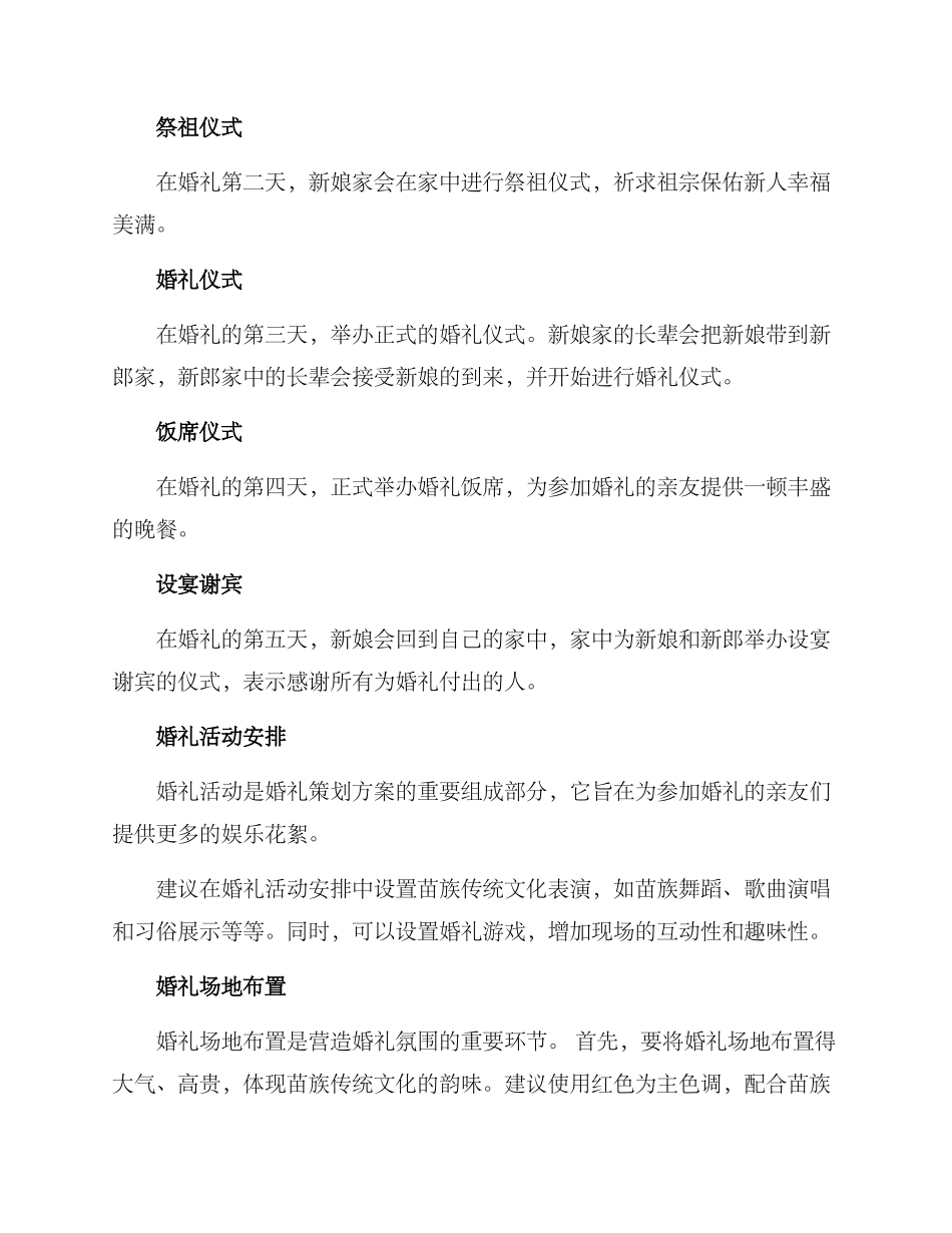 苗族青年婚礼策划方案_第2页