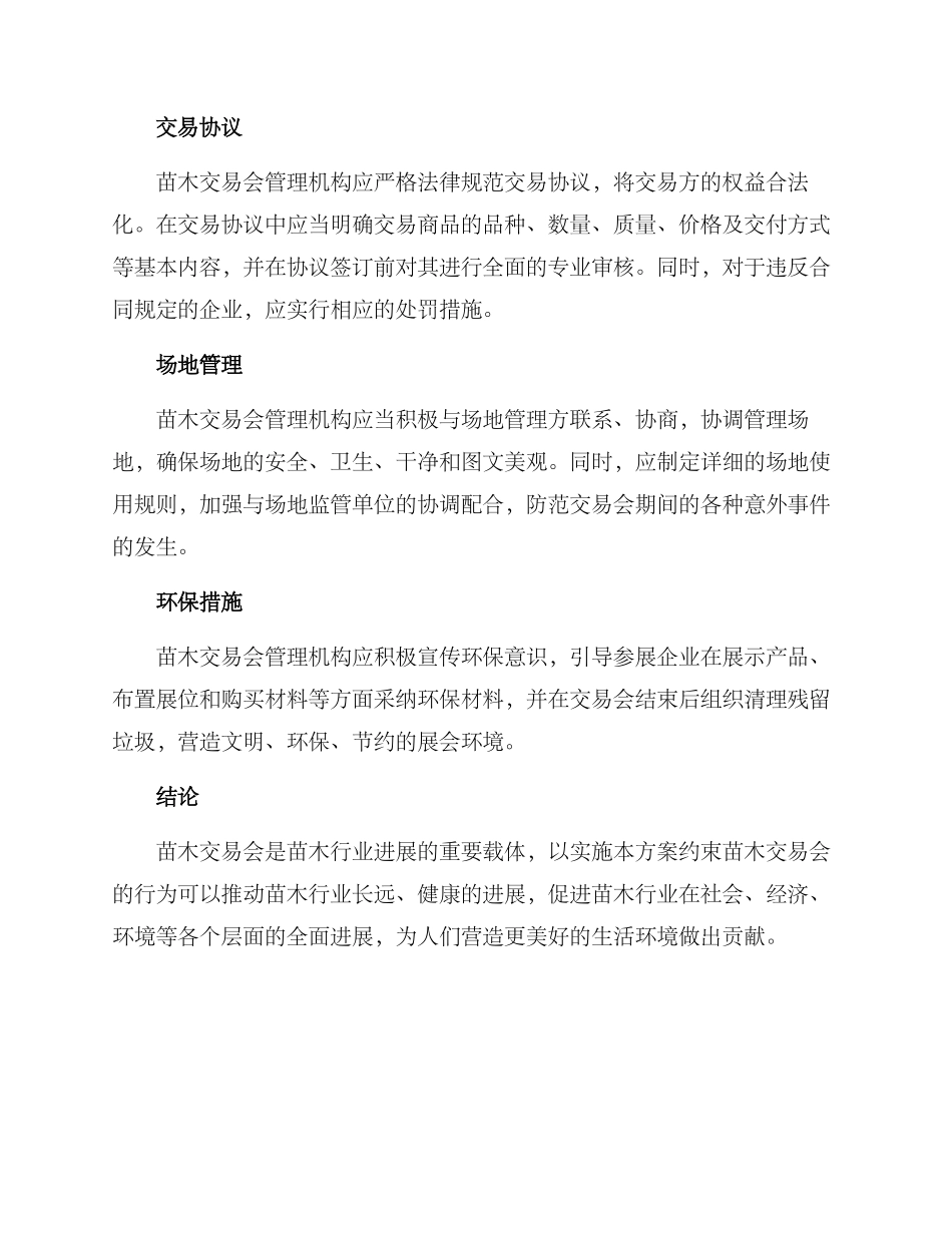 苗木交易会实施方案_第2页
