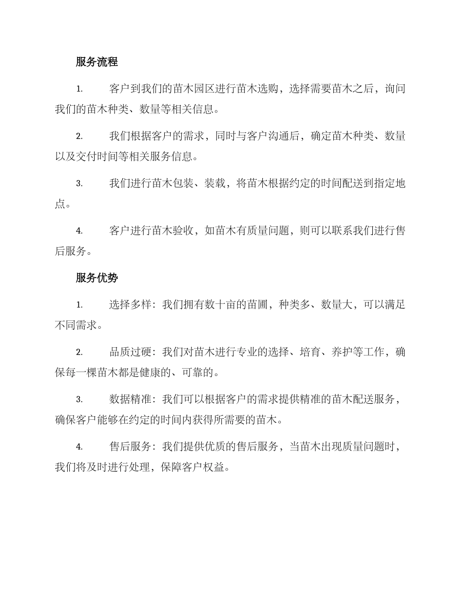 苗木供货服务方案_第2页