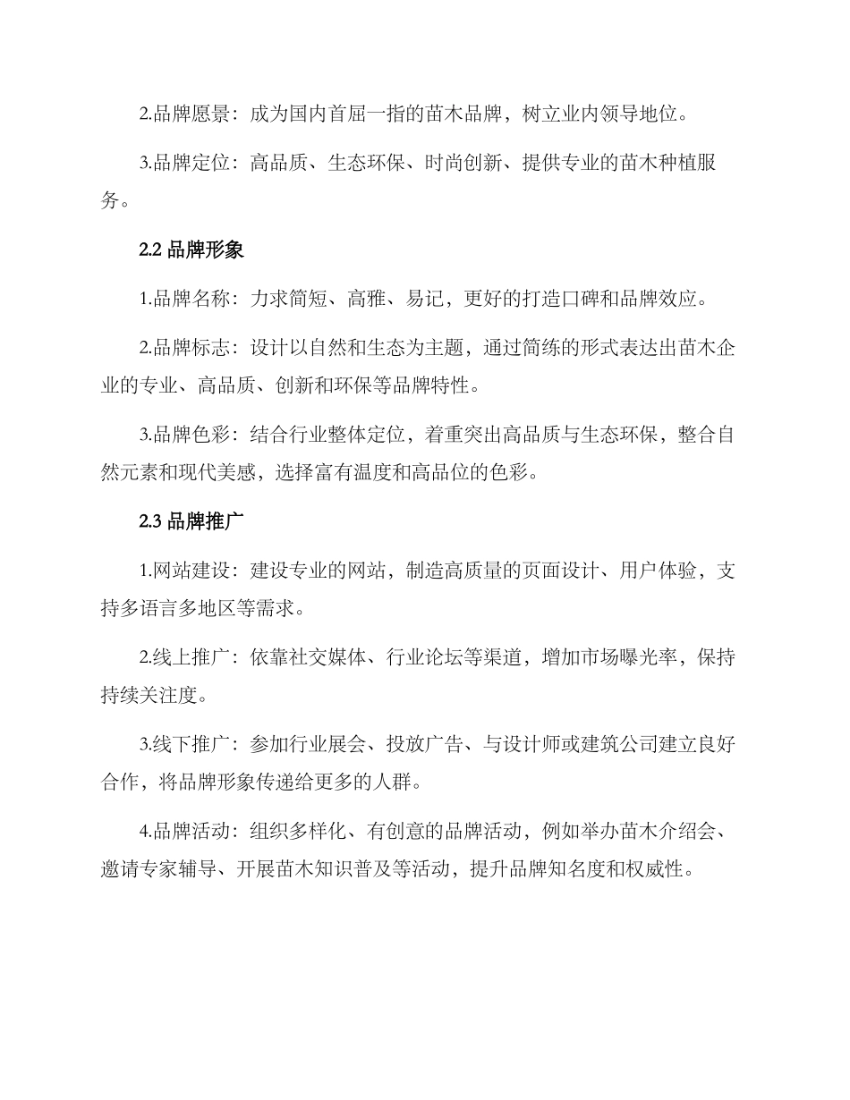 苗木品牌策划方案_第2页