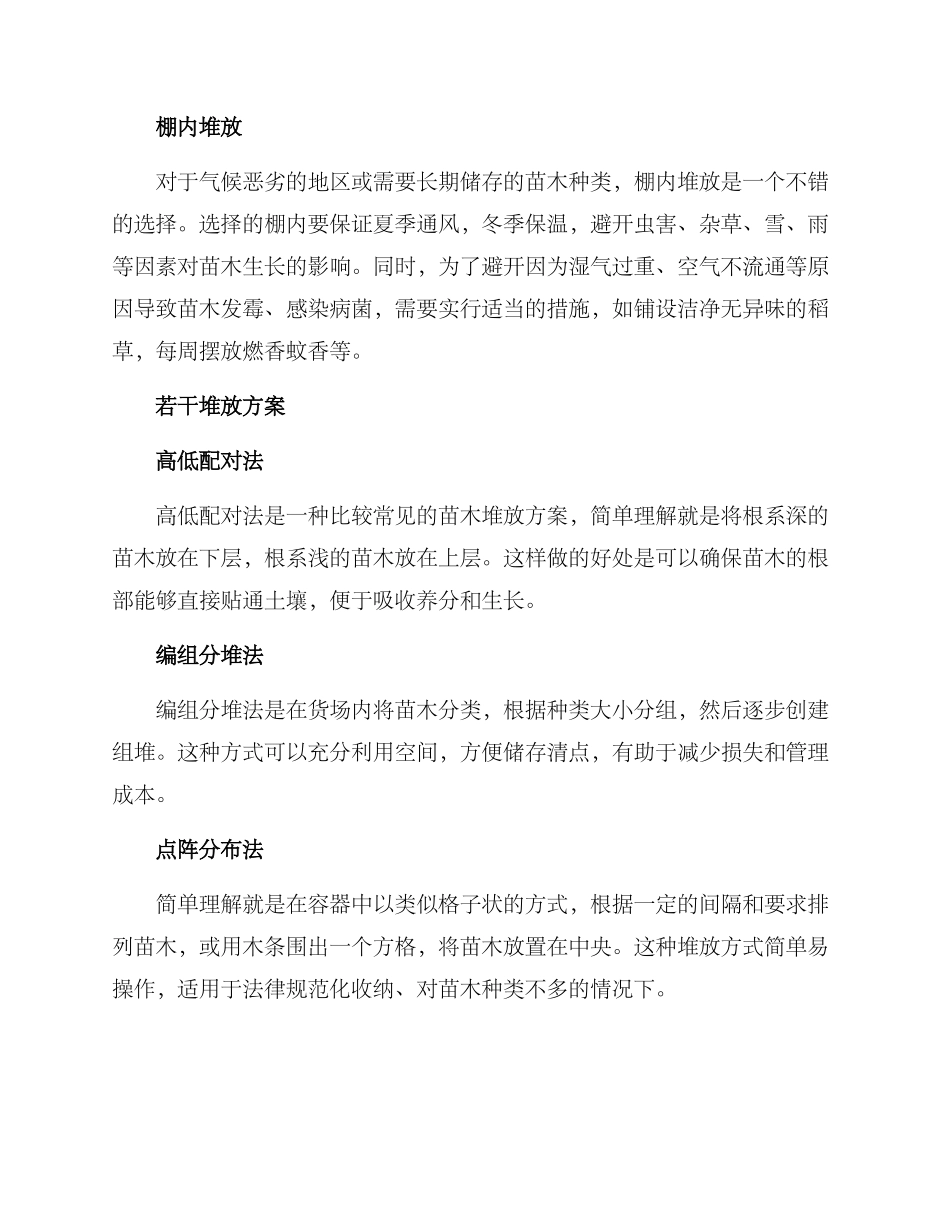 苗木堆放方案_第2页