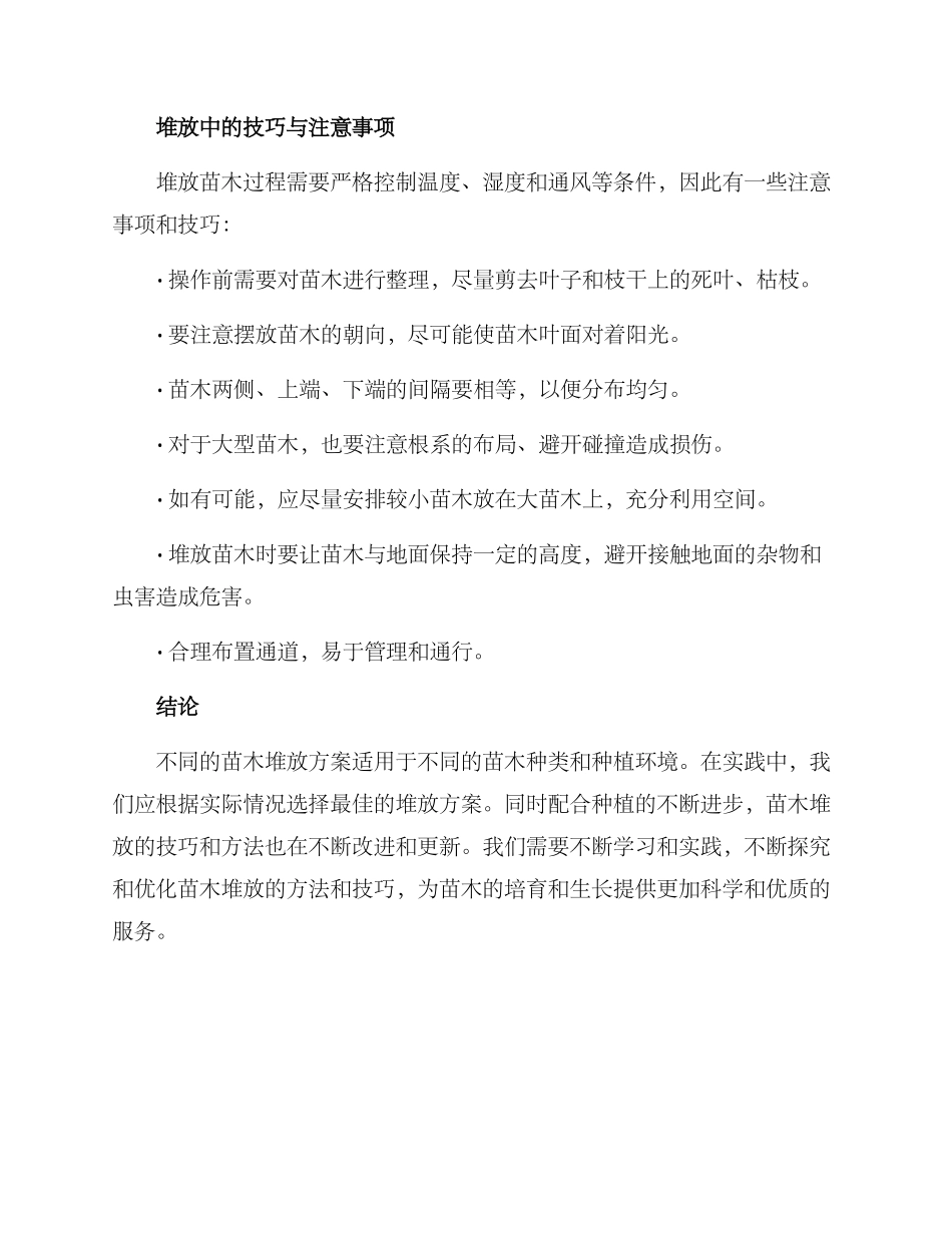 苗木堆放方案_第3页