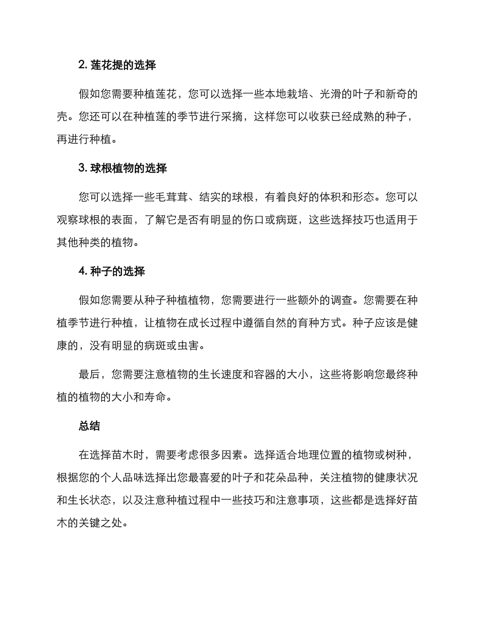苗木挑选方案_第3页