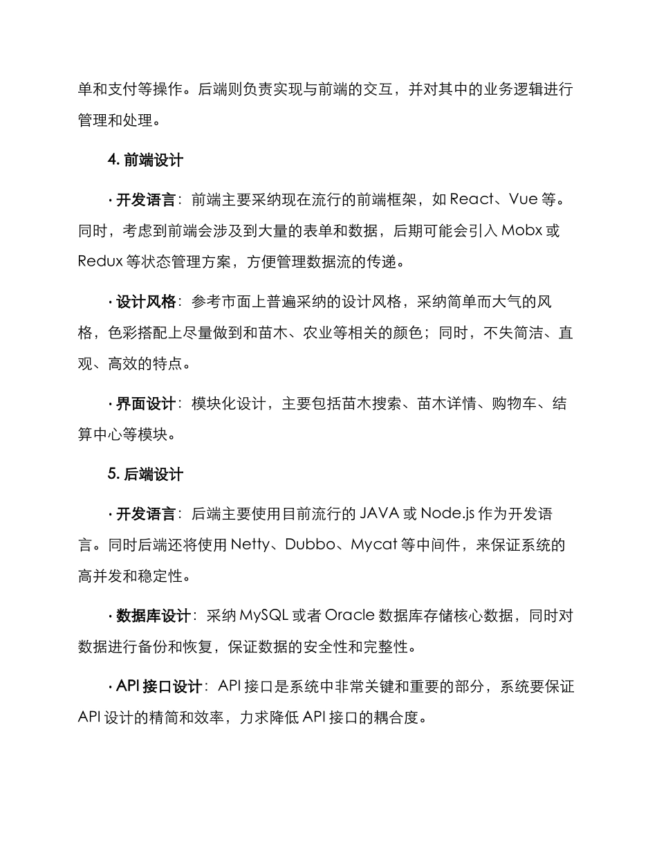 苗木平台开发方案_第2页