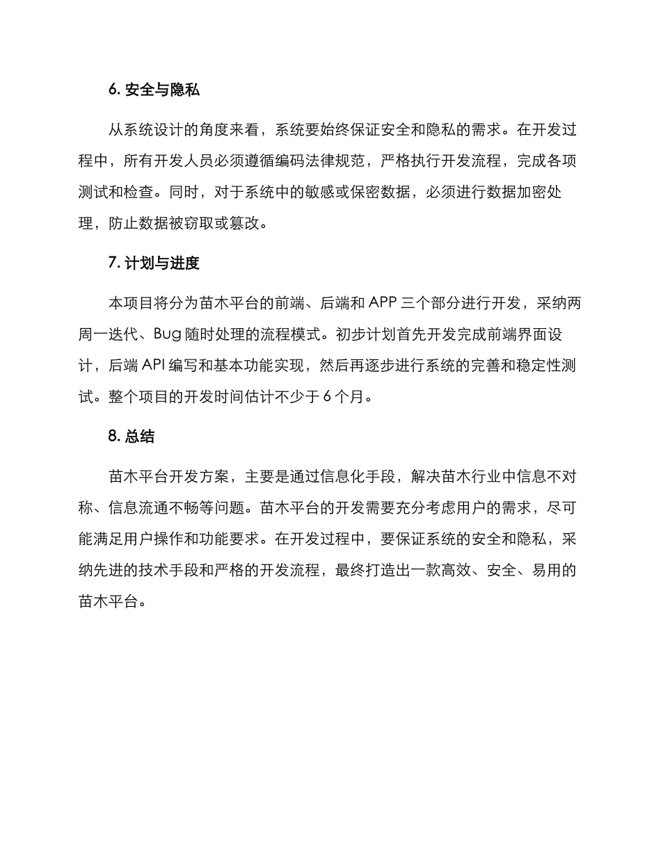 苗木平台开发方案_第3页