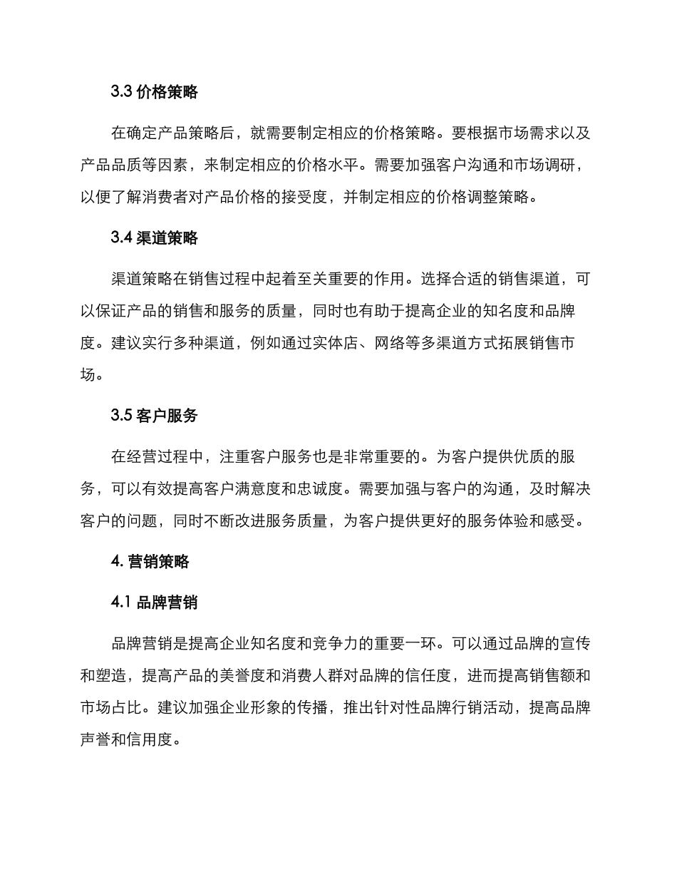 苗木市场经营策划方案_第3页