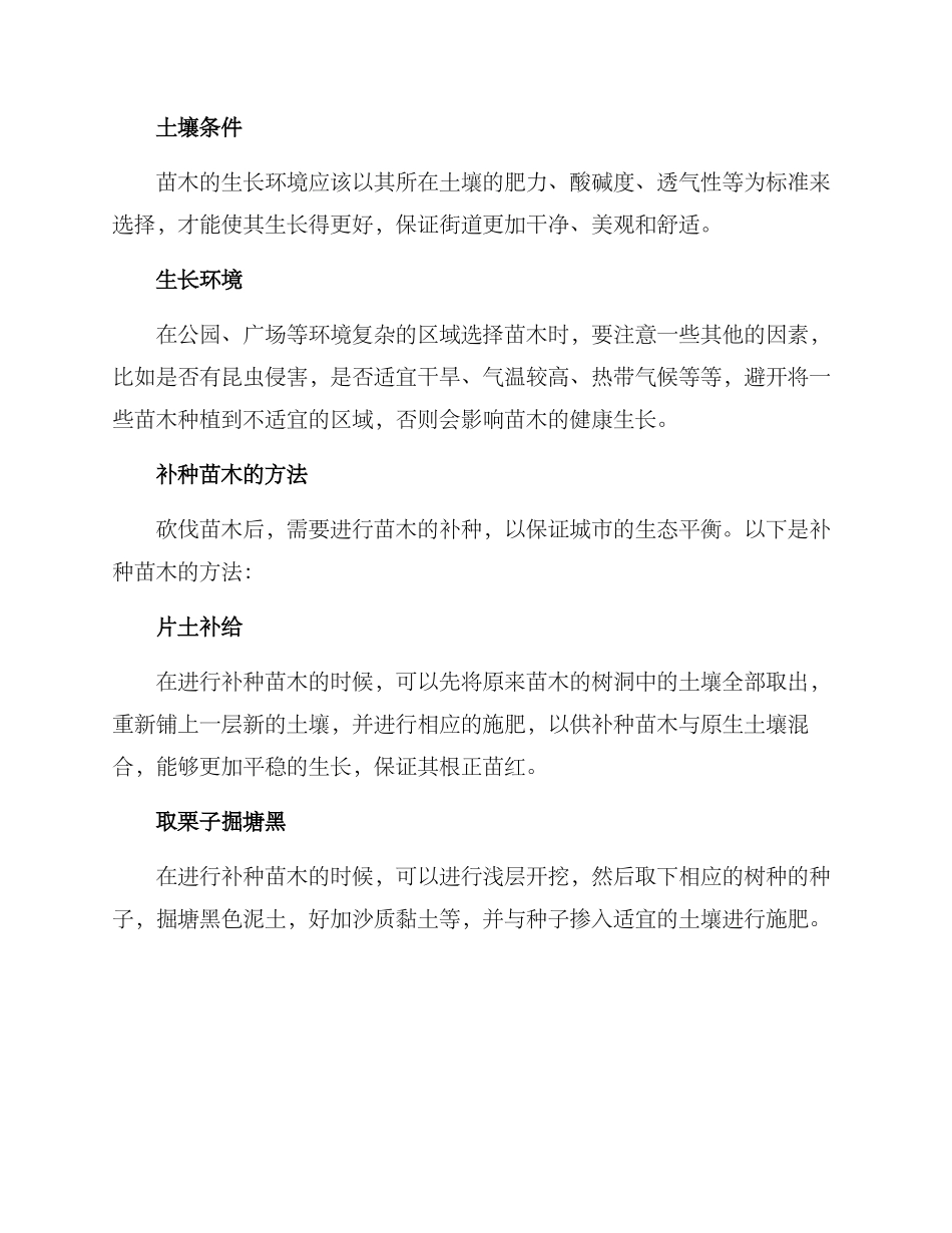 苗木砍伐补种方案_第2页