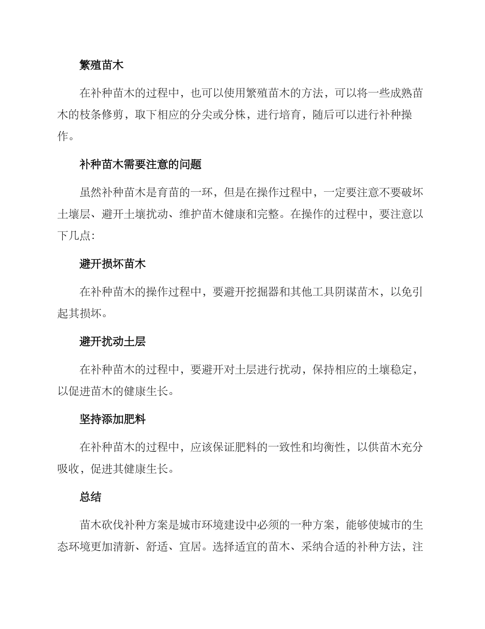 苗木砍伐补种方案_第3页