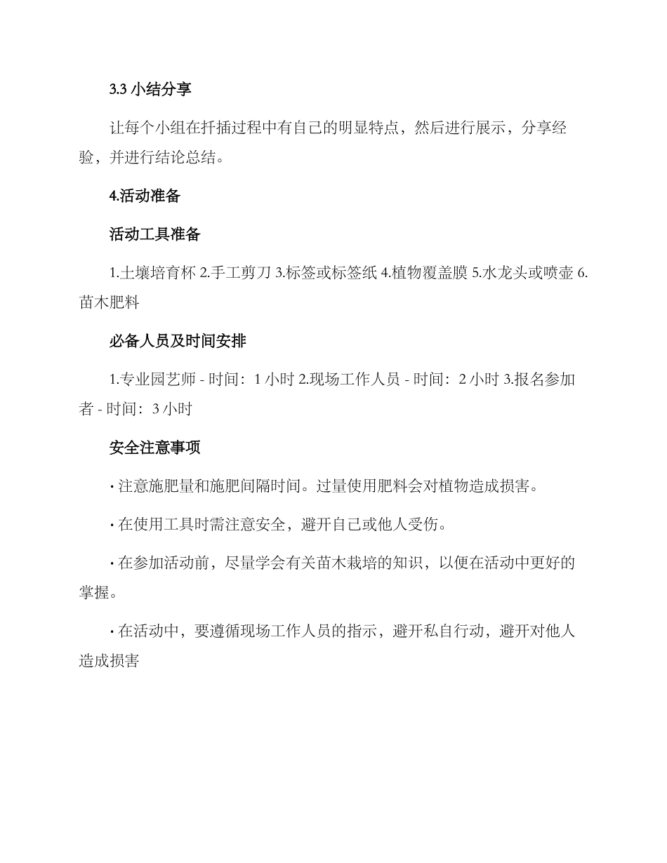 苗木扦插活动方案_第2页