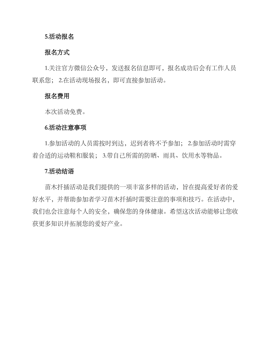 苗木扦插活动方案_第3页