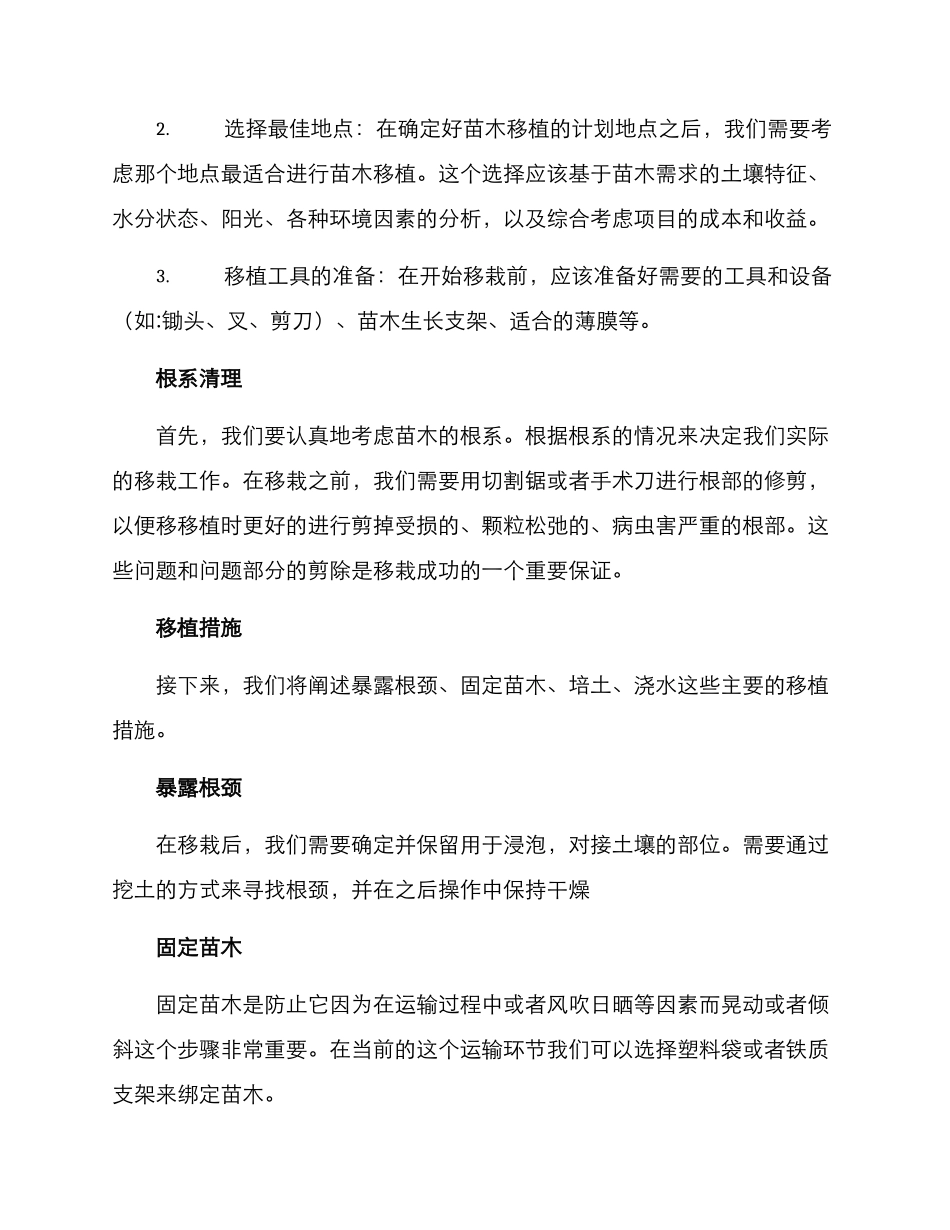 苗木移栽计划方案_第2页