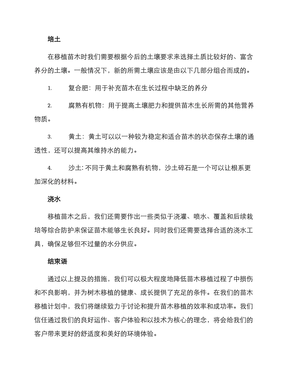 苗木移栽计划方案_第3页