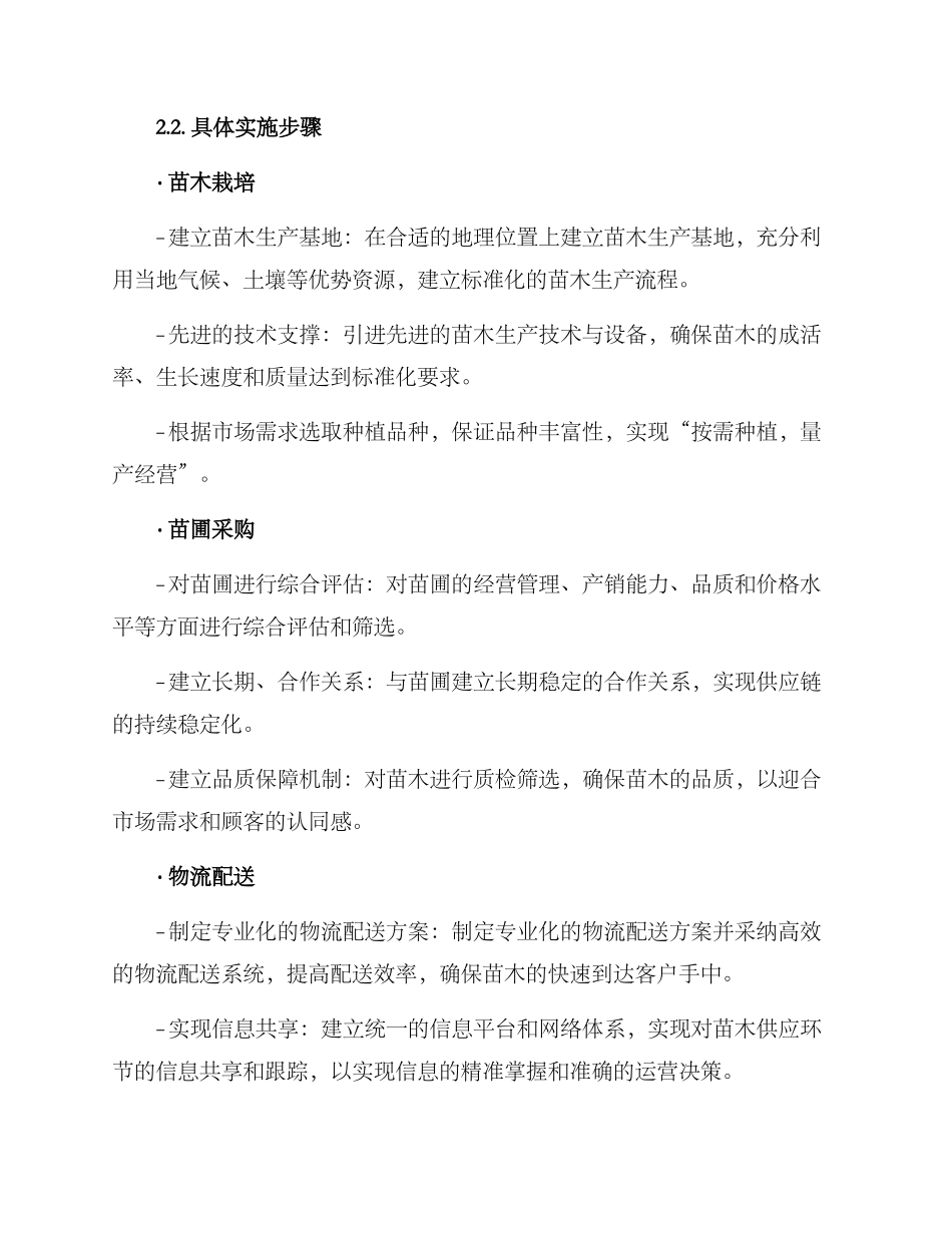 苗木整体供货方案_第2页