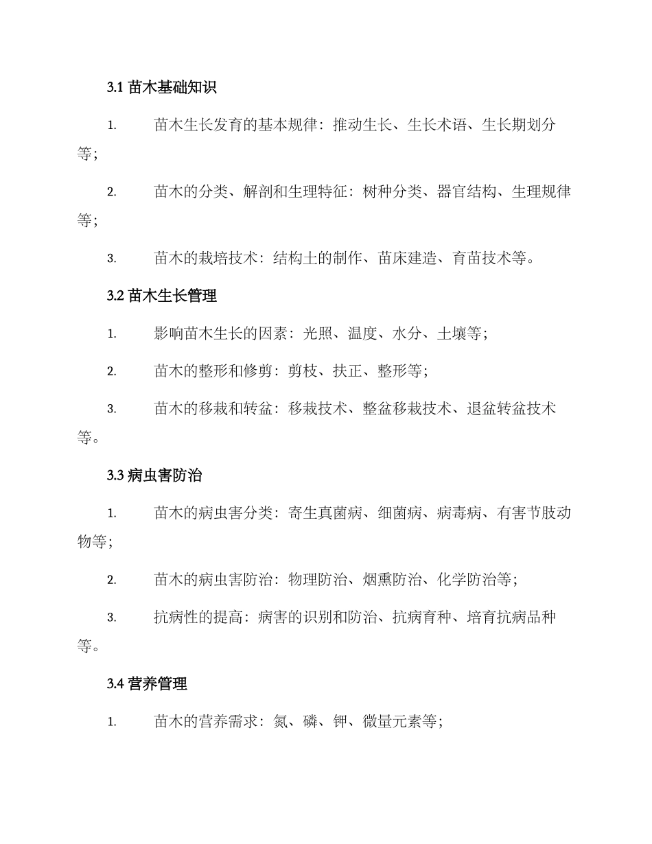 苗木植保培训方案_第2页