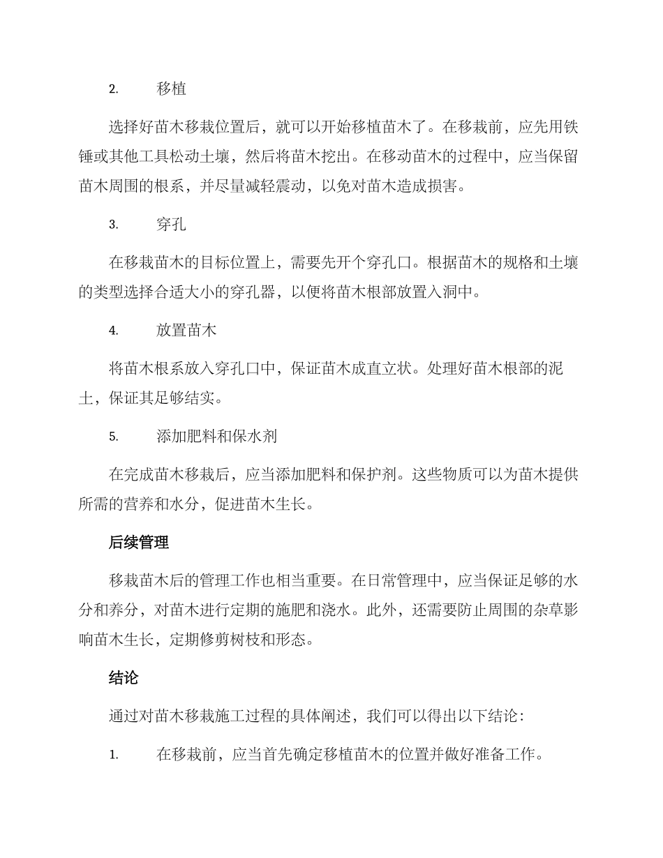 苗木移栽施工方案_第2页