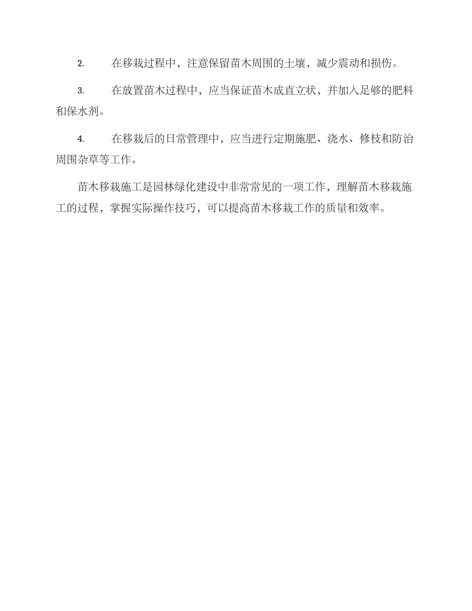 苗木移栽施工方案_第3页