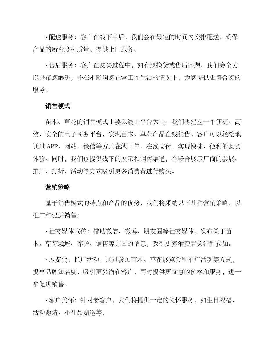 苗木草花销售方案_第2页