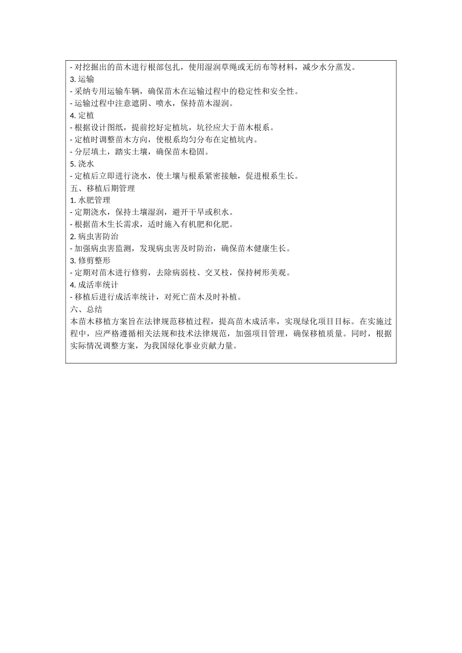 苗木移植方案_第3页