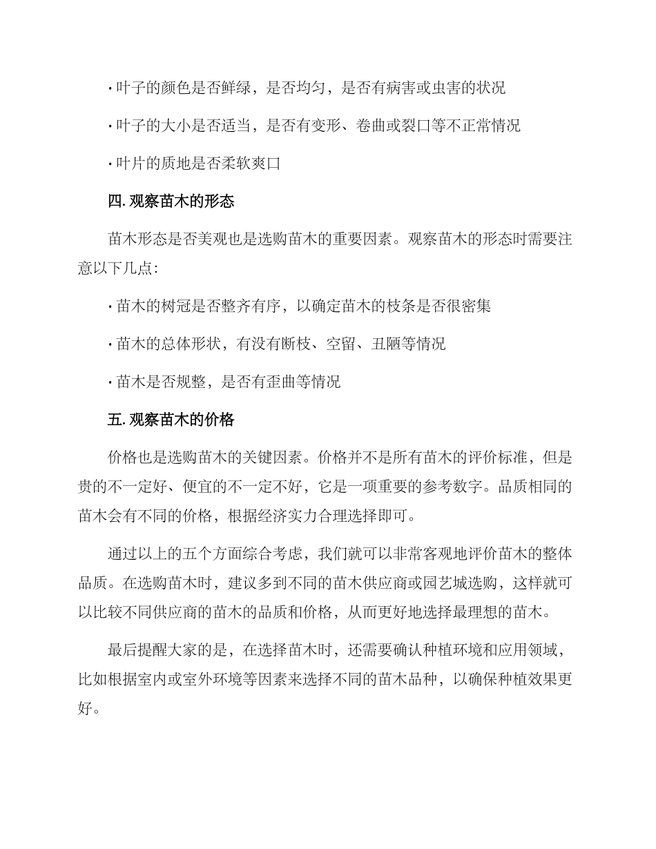 苗木选购整体评价方案_第2页