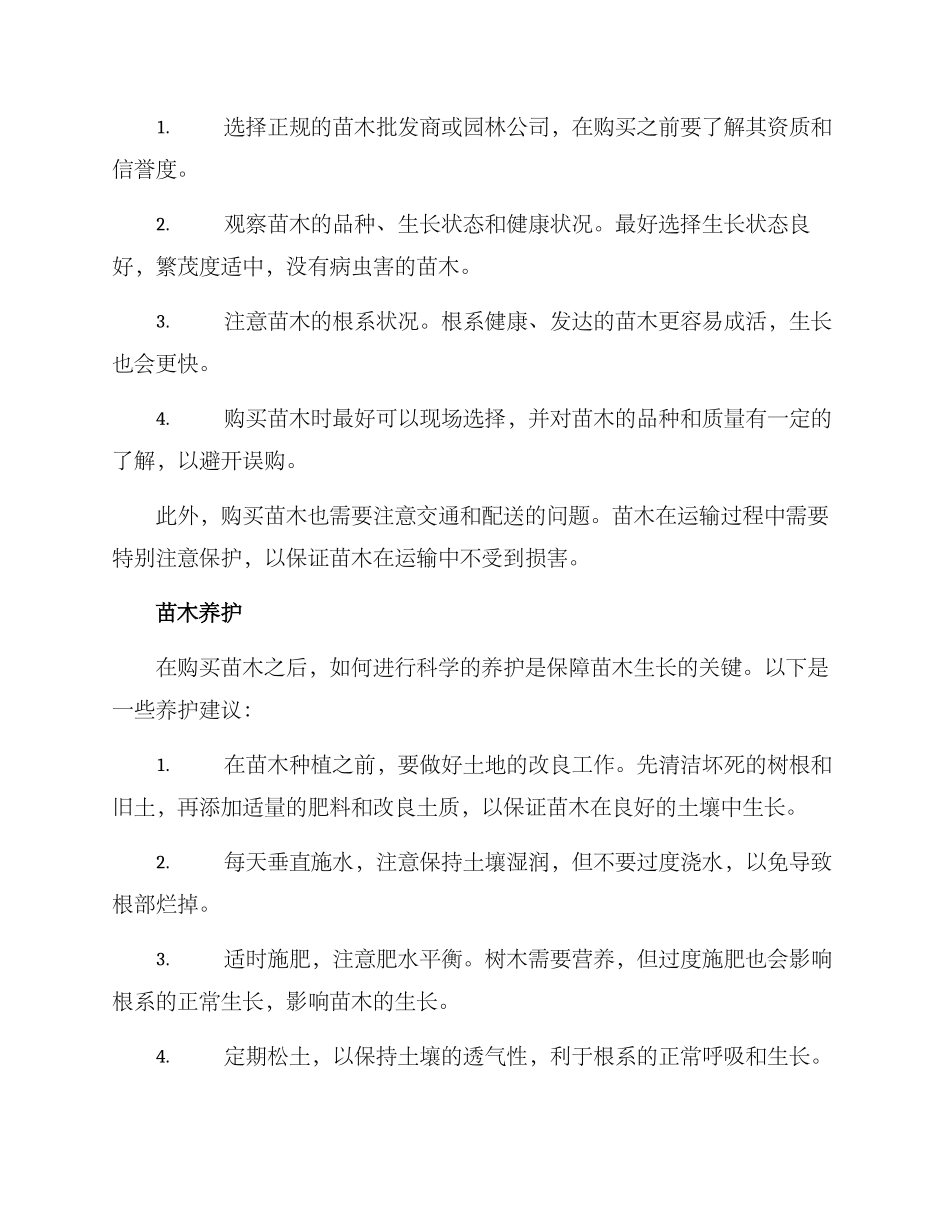 苗木订购方案_第2页