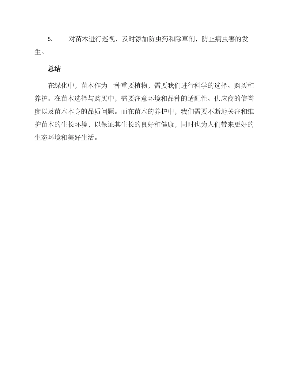 苗木订购方案_第3页