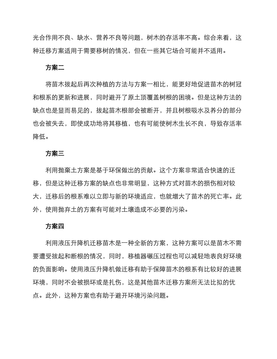 苗木迁移方案论证报告_第2页