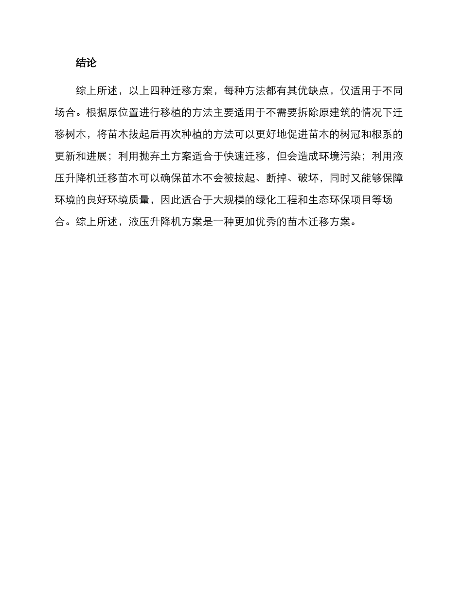 苗木迁移方案论证报告_第3页