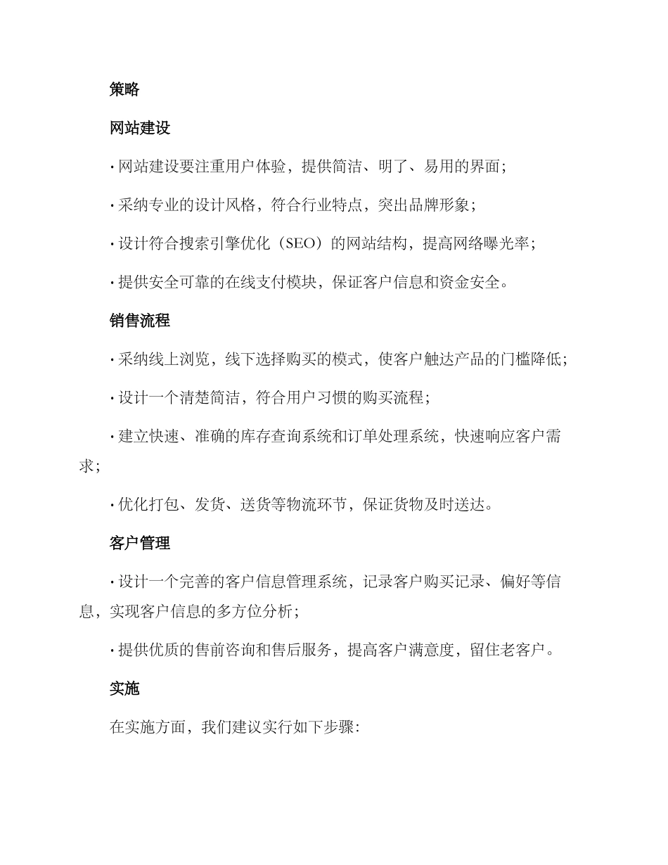 苗木销售流程方案_第2页