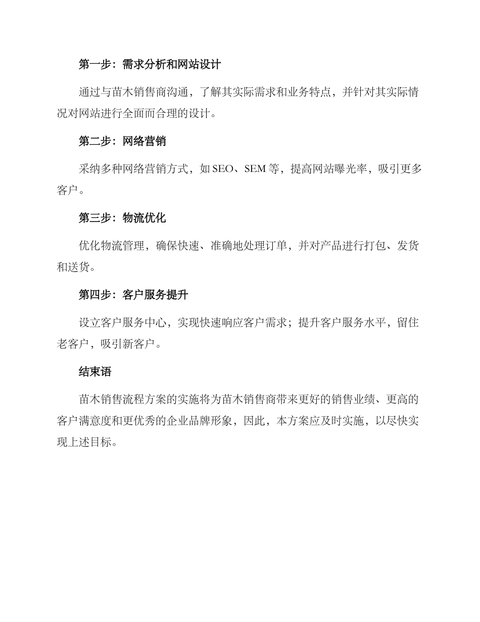 苗木销售流程方案_第3页