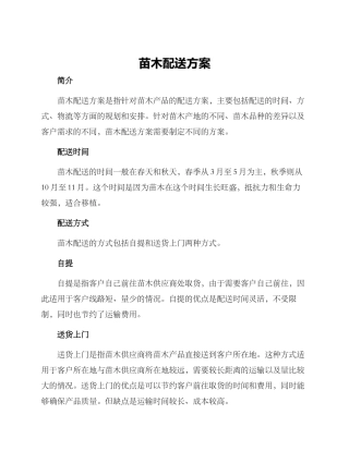 苗木配送方案