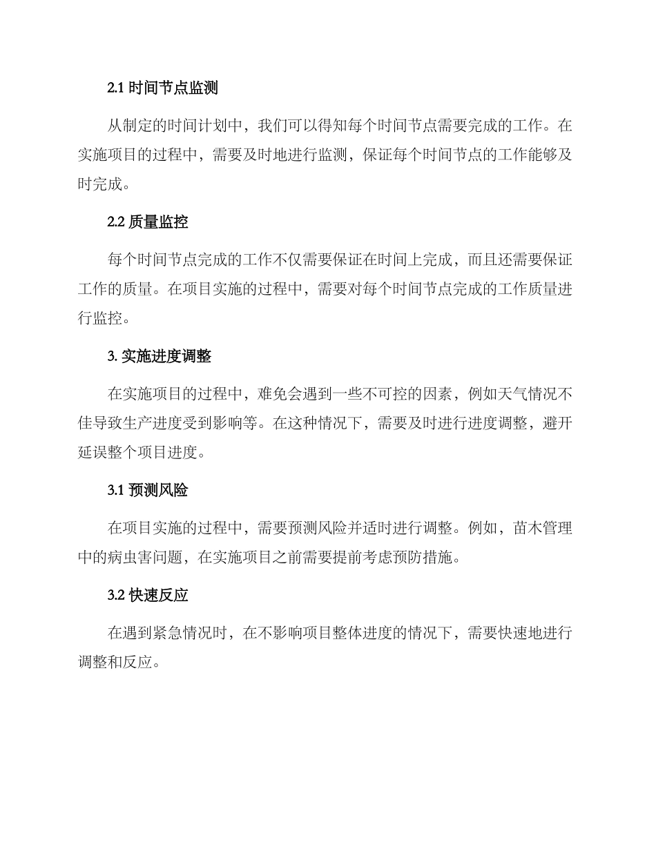苗木项目进度控制方案_第2页