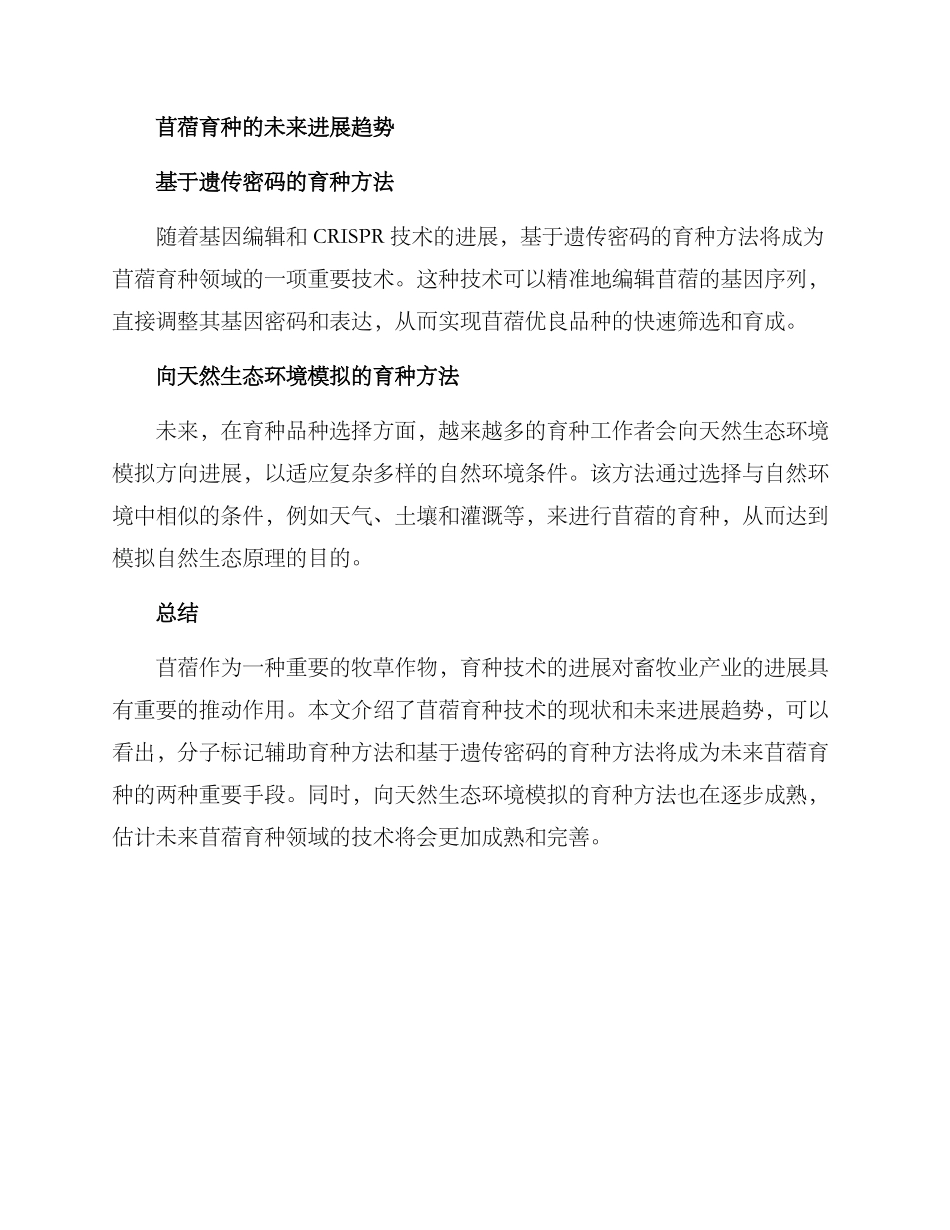 苜蓿育种方案_第2页