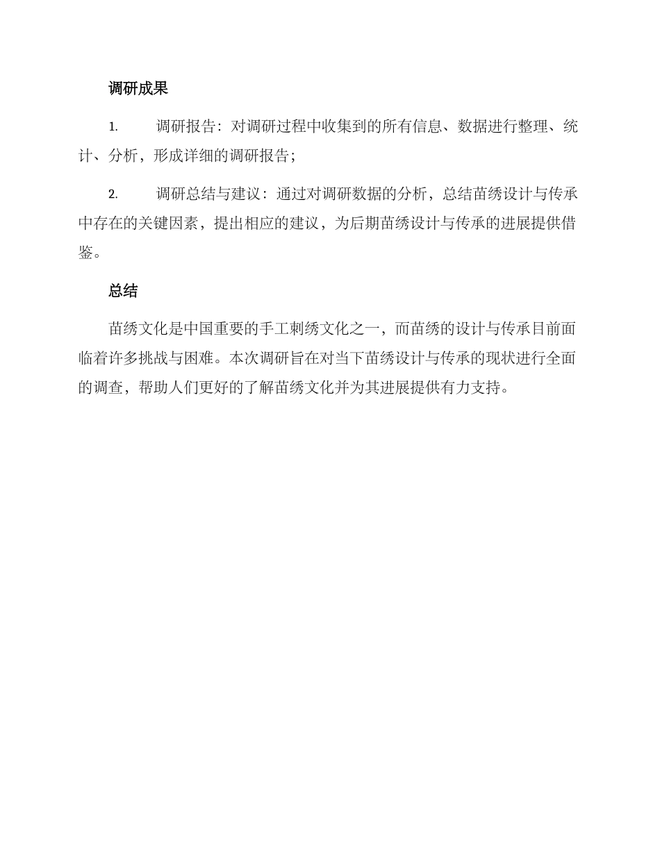 苗绣设计调研方案_第3页