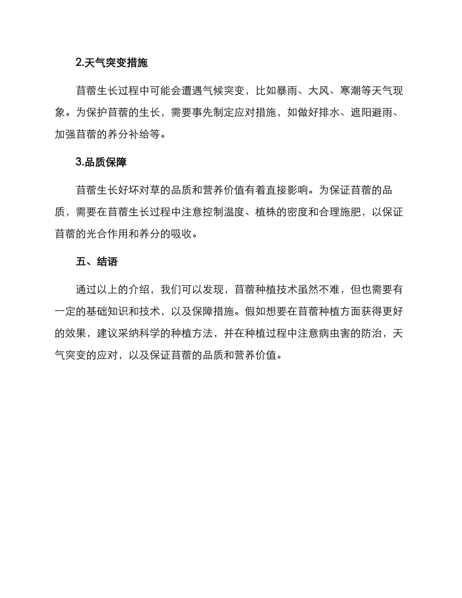 苜蓿种植技术保障方案_第3页