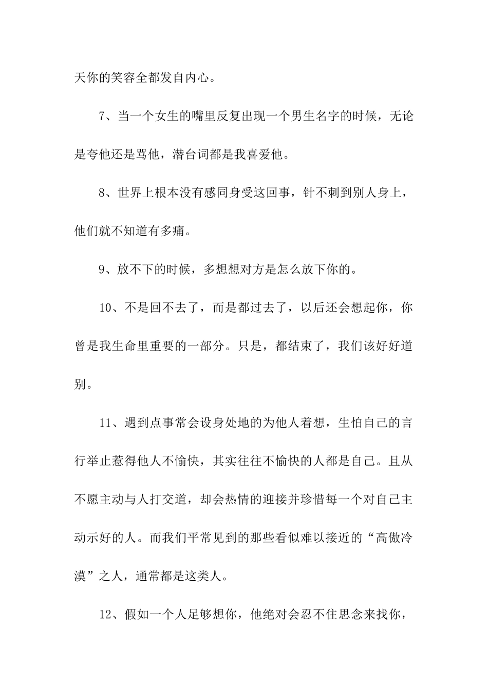 若无其事-原来是最狠的报复_第2页