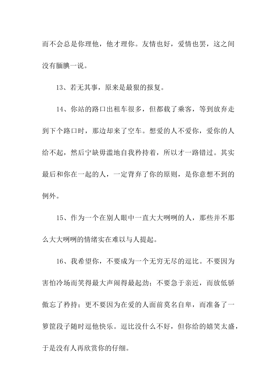 若无其事-原来是最狠的报复_第3页